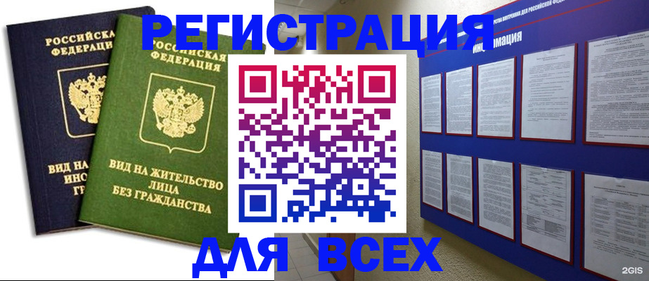 прописка для работы в Собинке